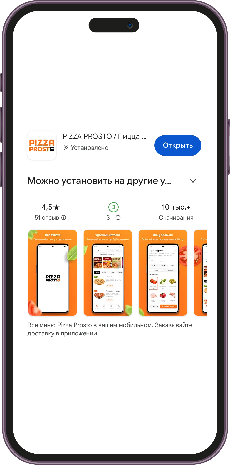 Скачай приложение